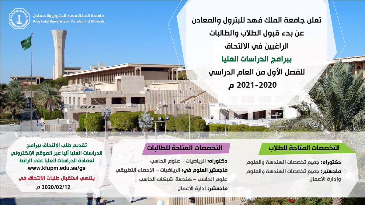 تخصصات جامعة الملك فهد للبترول والمعادن بحفر الباطن