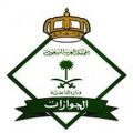المديرية العامة للجوازات تعلن فتح باب القبول والتسجيل لدورة عسكرية برتبة (جندي)