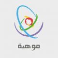مؤسسة الملك عبدالعزيز ورجالة للموهبة والإبداع تعلن عن فتح باب التسجيل في البرامج الإثرائية الصيفية