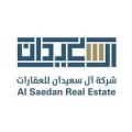 شركة آل سعيدان للعقارات تعلن عن توفر وظيفة إدارية شاغرة