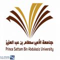جامعة الأمير سطام تعلن عن دورات تدريبية مجانية عن بُعد