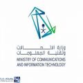 وزارة الاتصالات وتقنية المعلومات تطلق مسابقة عن بُعد بجوائز تصل مليون ريال