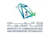 وزارة الاتصالات والمعلومات تعلن مجموعة من الدورات التدريبية بمسارات تقنية متعددة
