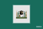 الرئاسة العامة لشؤون الحرمين تعلن عن توفر وظيفتين شاغرتين