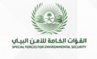 ماهي القوات الخاصة للأمن البيئي وكم الرواتب
