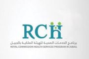 برنامج الخدمات الصحية بالجبيل يعلن عن توفر وظائف صحية شاغرة للجنسين