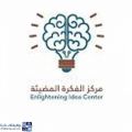 مركز الفكرة المضيئة للتدريب يعلن عن دورات مجانية عن بُعد
