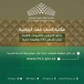 مكتبة الملك فهد الوطنية تدعو الخريجين والخريجات للتقدم على شغل ( 18) وظيفة إدارية