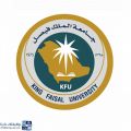 جامعة الملك فيصل تعلن عن وظائف صحية شاغرة لحملة البكالوريوس فما فوق