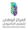 المركز الوطني للتعليم الإلكتروني يوفر 7 وظائف لحملة الدبلوم فما فوق بالرياض