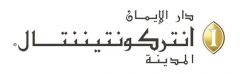 فندق انتركونتيننتال دار الإيمان المدينة عن وظيفة شاغرة الراتب 5,900 ريال