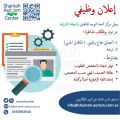 مركز شمعة التوحد للتأهيل عن توفر وظائف شاغرة
