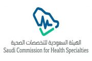 “التخصصات الصحية” تُطلق برنامجاً لتدريب 24 ألفاً من موظفي الصحة لمناصب قيادية