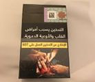 مصادر: الجهات المعنية تدرس إعادة “الدخان القديم” إلى الأسواق