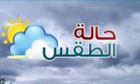 حالة الطقس المتوقعة اليوم.. أمطار رعدية مصحوبة برياح نشطة على 9 مناطق