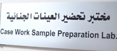 شاهد.. كيف تساعد قاعدة المعلومات الوراثية الجهات الأمنية في كشف القضايا الغامضة