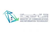 وزارة الاتصالات وتقنية المعلومات تعلن عن برامج تدريبية بالتعاون مع أكاديمية مسك