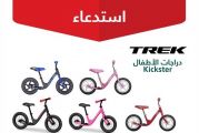“التجارة” تُوصي بالتوقف الفوري عن استخدام دراجة أطفال من TREK