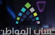 هل ينقطع دعم «حساب المواطن» عن المستفيد إذا سافر خارج المملكة؟