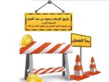 أمانة الرياض تُعلن بدء العمل في تطوير المنطقة الأولى من طريق الإمام سعود