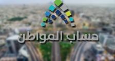 حساب المواطن يوضح حقيقة انقطاع الدعم لمدة شهرين مع إضافة طفل جديد