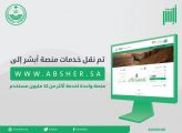 أبشر أعمال تُجيب على 4 استفسارات مهمة