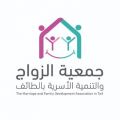 أخصائي جودة | جمعية الزواج والتنمية الأسرية بالطائف