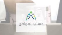 حساب المواطن يبدأ استقبال الاعتراضات على الدفعة 22