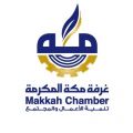غرفة مكة المكرمة تعلن عن دورة مجانية عن بُعد بالتعاون مع المعهد العقاري السعودي