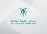 “العقاري”: سنعلن آخر المستفيدين من قوائم الانتظار في الصندوق مطلع عام 2020