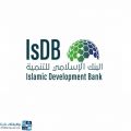 البنك الإسلامي للتنمية يوفر وظيفة إدارية بمجال الشؤون القانونية بجدة