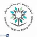 التدريب التقني بمنطقة مكة المكرمة يعلن عن توفر اكثر من 80 دورة مجانية