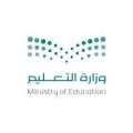 وزارة التعليم تعلن عن موعد بدء التسجيل للصف الأول الابتدائي ومرحلة رياض الأطفال
