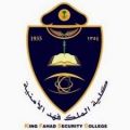 كلية الملك فهد الأمنية تعلن عن بدء التسجيل في البرنامج التدريبي المجاني عن بُعد