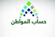 طريقة تحديث حساب المواطن 1441 لاستمرار الحصول على الدعم