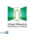 جامعة تبوك تعلن عن تقديم 10 دورات وبرامج مجانية عن بُعد