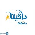 شركة دافيتا تعلن عن توفر وظائف صحية للجنسين بجميع مناطق المملكة