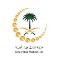 مدينة الملك فهد الطبية توفر وظائف شاغرة لحملة الثانوية العامة